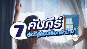 ม่านชลบุรี