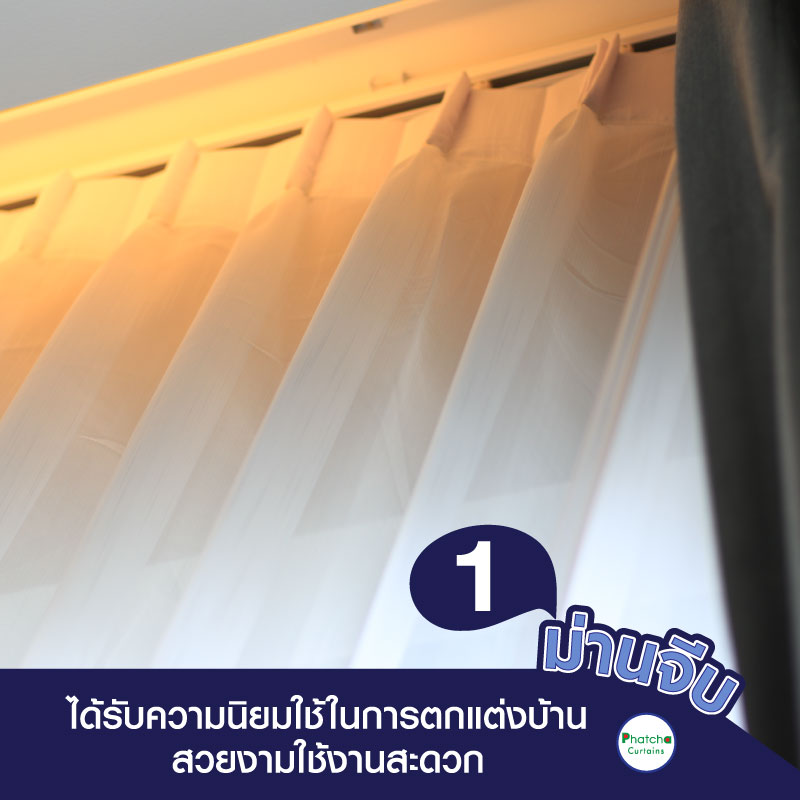 ม่านชลบุรี