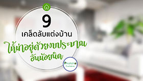 ผ้าม่านชลบุรี